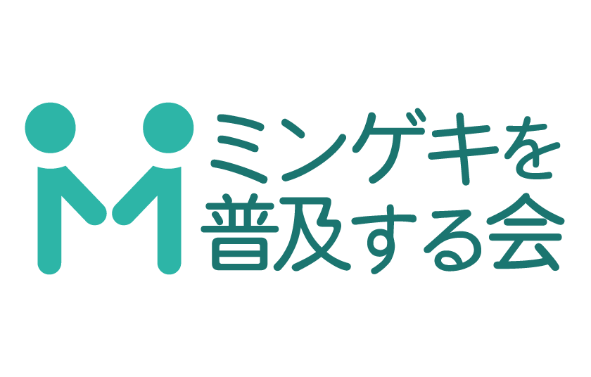 MSA:ミンゲキ支援の会